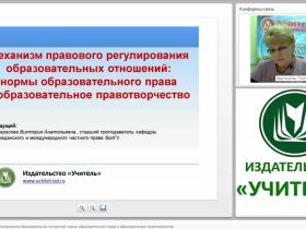 Механизм правового регулирования образовательных отношений: нормы образовательного права и образовательное правотворчество