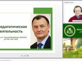 Педагогическая деятельность и ее характеристики