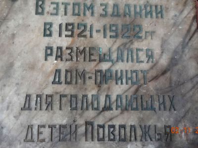Здание, в котором в 1921-22 гг. размещался приют для голодающих детей Поволжья