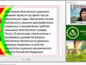 Особенности изучения ПДД в образовательной организации