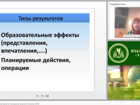 Организация урока с ориентацией на планируемые результаты обучения (ФГОС)