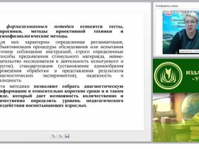 Методы изучения индивидуального развития детей: наблюдение, игры и упражнения, эксперимент