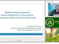 Профилактика нарушений интеллектуального и личностного развития у детей с речевой патологией