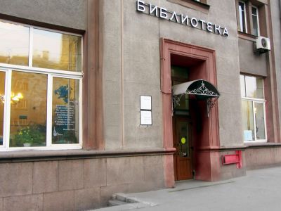Библиотека № 33 имени Д. А. Фурманова (филиал № 2)