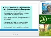 Психолого-педагогические основы воспитания детей младшего школьного возраста