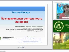 Познавательная деятельность личности