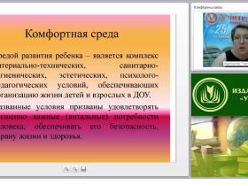 Организация комфортной и безопасной среды для ребенка в условиях реализации ФГОС