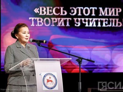 «Весь этот мир творит Учитель!»: в Якутии подвели итоги Года педагога и наставника
