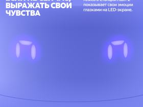 Умная колонка Яндекс