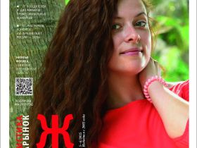 Вышел в свет новый номер журнала   «ЖУРНАЛИСТИКА И МЕДИАРЫНОК» – №5-6, 2025