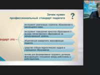 Вебинар "Профессиональная готовность педагога-дефектолога к деятельности в условиях новой образовательной парадигмы"