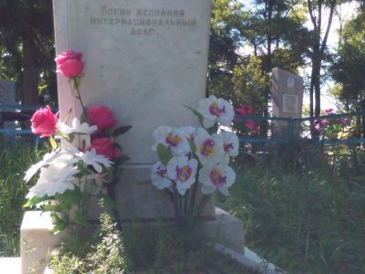 Могила В.Е. Сверчкова (1963 - 1982), погибшего при исполнении интернационального долга