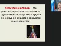 Международный вебинар "Скорость химической реакции. Химическое равновесие"