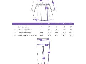 Комплект трикотажный для девочек: платье, брюки (легинсы)