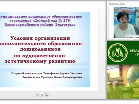 Условия организации дополнительного образования дошкольников по художественно-эстетическому развитию
