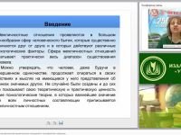 Психолого-педагогическая диагностика межличностных отношений и способностей к общению