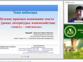 Обучение приемам понимания текста на уроках литературы: взаимодействие «текст» - «читатель»