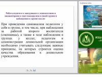 Пакет документов для проведения общественно-профессиональной оценки качества дошкольного образования