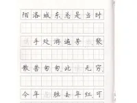 Прописи по каллиграфии "Сунские цы"