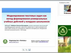 Моделирование текстовых задач как метод формирования УУД у младших школьников