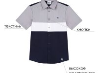 Сорочка текстильная для мальчиков (regular fit)