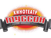 Кинотеатр «Муссон»