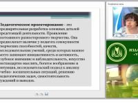 Прогнозирование и проектирование образовательного процесса. Организация образовательной среды для решения педагогической задачи