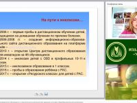 Вебинар "Профессиональное самоопределение обучающихся с ограниченными возможностями здоровья в условиях общеобразовательной организации"