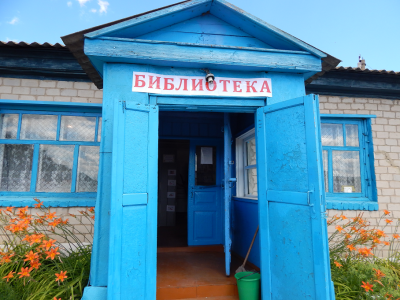 Библиотека с. Усть-Муравлянка