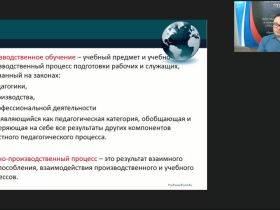 Вебинар "Методы, средства и формы организации производственного обучения в условиях модернизации системы среднего профессионального образования"