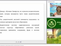 Современные концепции образования в условиях введения ФГОС: типы, виды обучения, технологии