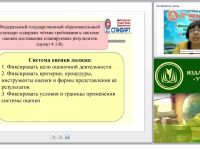 Система оценивания предметных и метапредметных результатов обучающихся