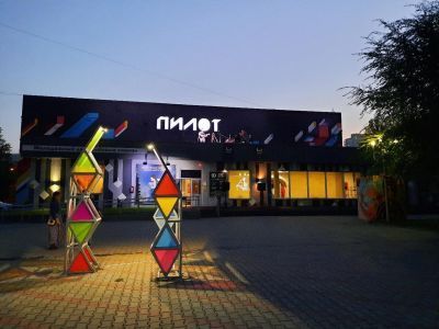 Молодежный творческий бизнес-центр «Пилот»