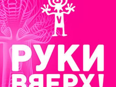 Группа «Руки вверх! Юбилейный тур «30 нам уже!»
