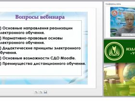 Методология организации электронного обучения с использованием дистанционной образовательной технологии Moodle