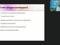 Международный вебинар «Система оценки результатов освоения программы “Детский сад по системе Монтессори”»