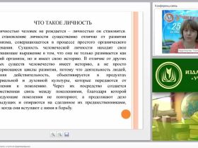 Общая психология: личность и пути ее формирования