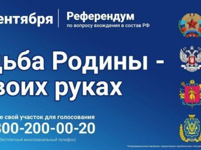 Жители ЛДНР, Запорожья и Херсона определяют как им жить дальше