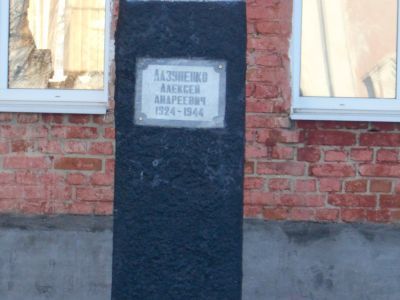 Бюст Героя Советского Союза А.А. Лазуненко