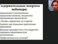 Международный вебинар "Наркомания и токсикомания в подростковой среде: причины, симптоматика, лечение"