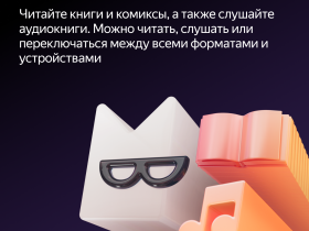 Цифровой продукт Яндекс