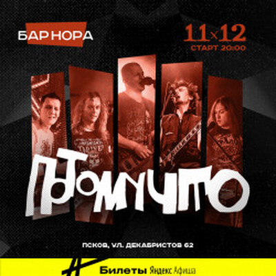 Рок Бар «Нора»