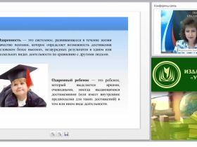 Работа с родителями одарённых детей в процессе совместной деятельности