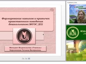 Формирование навыков и привычек нравственного поведения дошкольников (ФГОС ДО)