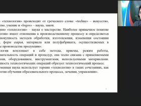 Вебинар «Игротехническая компетентность педагога»