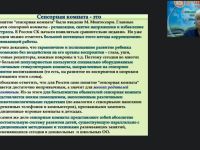 Международный вебинар "Оборудование сенсорной комнаты педагога-психолога"