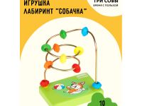 Развивающая игрушка ТРИ СОВЫ Лабиринт "Собачка", деревянное основание, 10 бусин