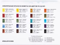 Набор акварели Малевичъ "Veroneze" , кюветы 2,5 мл, 20 цветов, металлическая коробка
