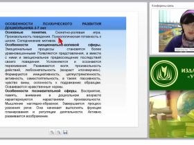 Формирование эмоционально-чувственной сферы у дошкольников и младших школьников в рамках психолого-педагогического сопровождения
