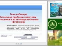 Актуальные проблемы подготовки школьников к ЕГЭ по обществознанию (ФГОС СОО)